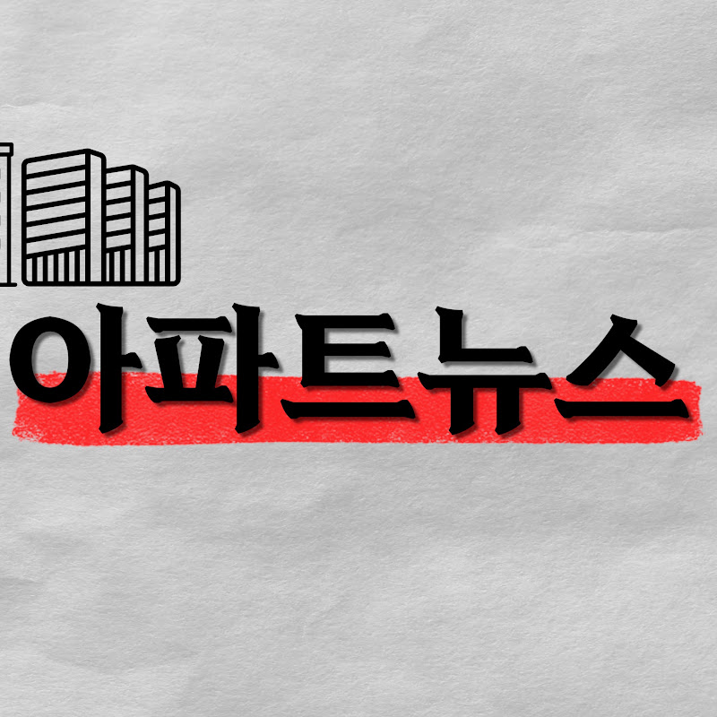 아파트뉴스