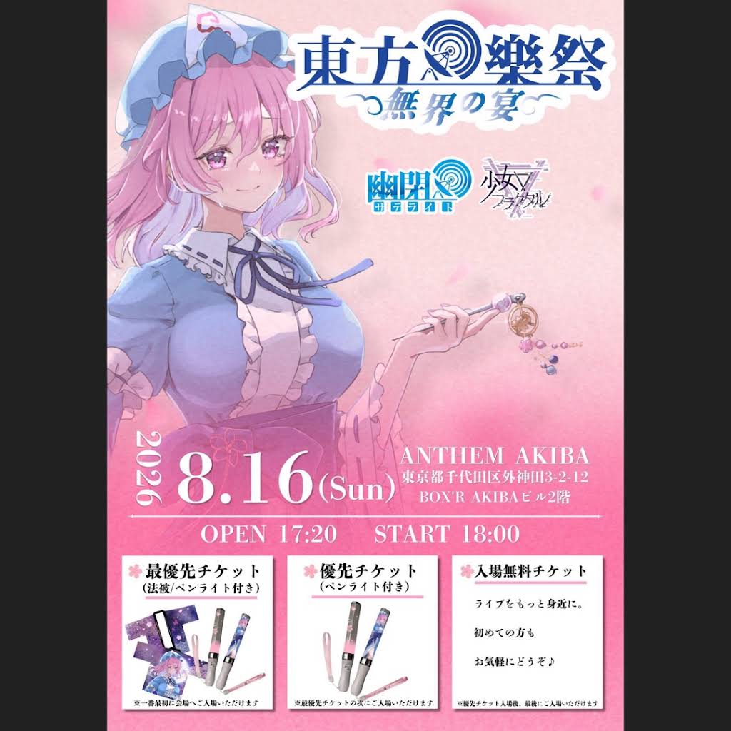 東方project　幽閉サテライト　少女フラクタル　まとめ売り　未開封 YouTube