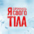 UONR2xIE2MA-channel-avatar-Я соромлюсь свого тіла