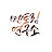 @mentoryoon