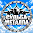Nd0VlvjJBe0-channel-avatar-СУДЬБА МЕТАЛЛА