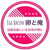 Egg Bacon 卵と俺