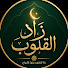 g3_RfxPkeKk-channel-avatar-زاد القلوب