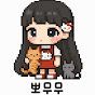 뽀무무 인형뽑기