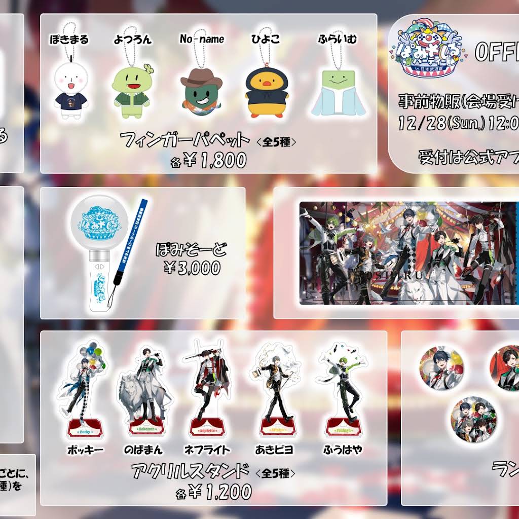 ぽみそしるパーティー in日本武道館 銀テープ ぽみそしるパーティin日本武道館 銀テ - メルカリ