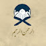 XJkUN5pMcwI-channel-avatar-الرحمن الرحيم