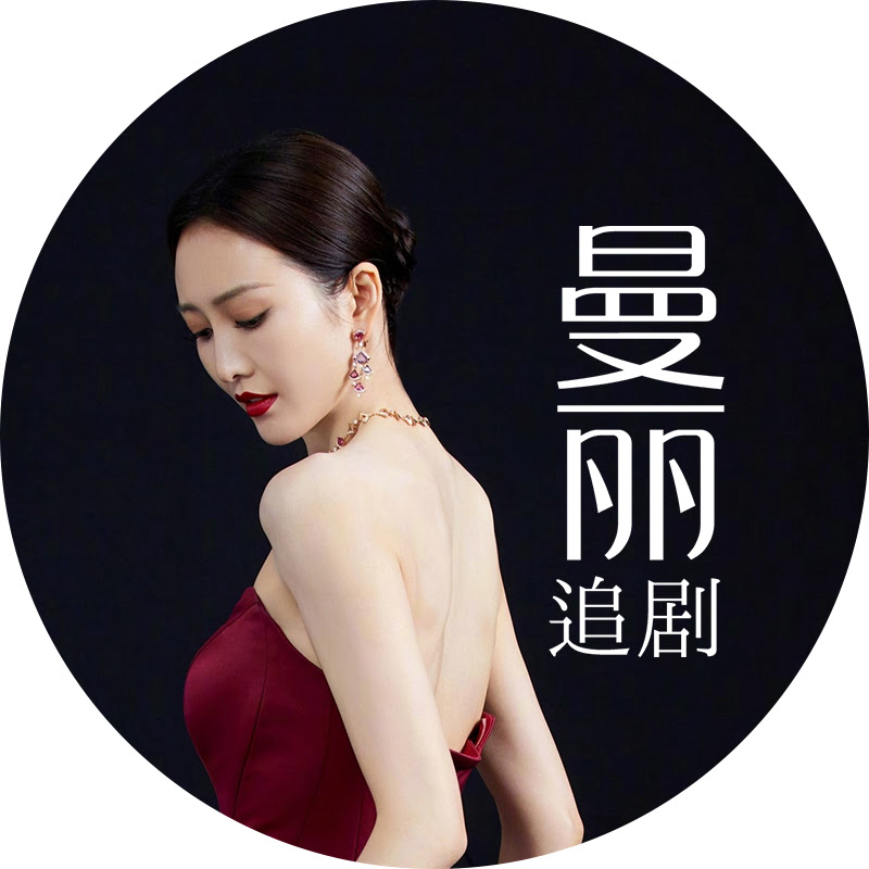 曼丽追剧 Logo