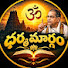 ZmHw-LbqZgA-channel-avatar-Dharma Margam - Telugu 
