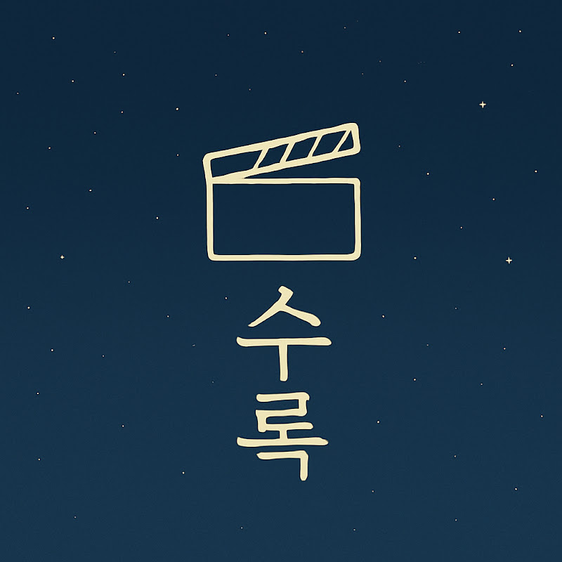 밤수록 Logo