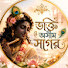 6oO_3QV0blw-channel-avatar-Bhakti Asim Sagar