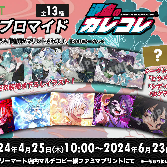 混血のカレコレ ランダムブロマイド まとめ売り【バラ売り可能】※コメント欄必読 YouTube