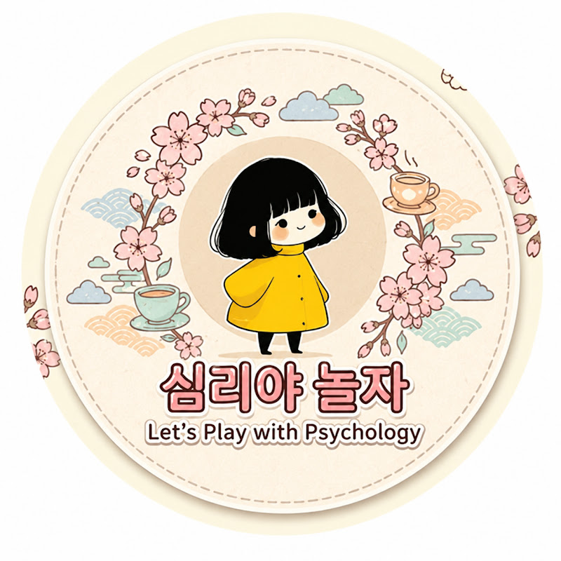 심리야놀자 thumbnail