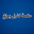 7GAtlbTGTFk-channel-avatar-حكمة كارل يونغ