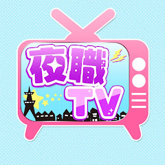 夜職TV【ジェイ子のお悩み相談室】アイコン画像