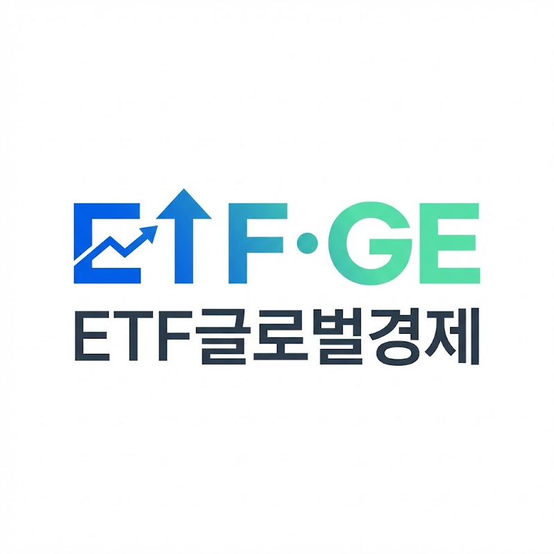 ETF와 글로벌경제