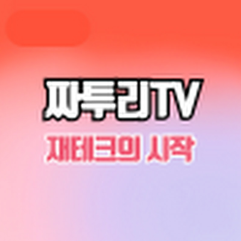 짜투리 Market TV _ 경제적 자유 재테크의 시작