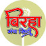 ZdDUkgRyd9w-channel-avatar-Biraha Manch City
