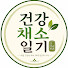 jDKMI55e2cg-channel-avatar-건강채소일기