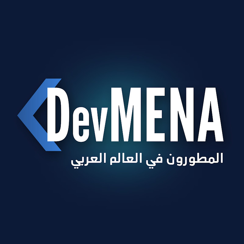 المطورون في العالم العربي - DevMENA