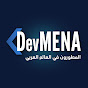 المطورون في العالم العربي - DevMENA logo