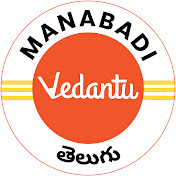 Vedantu Telugu Manabadi