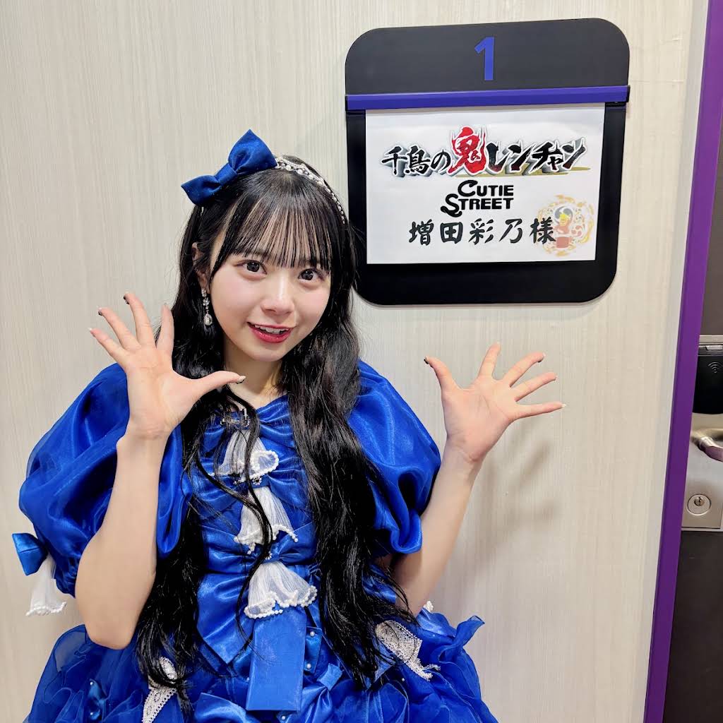 🔥👹増田彩乃 #千鳥の鬼レンチャン 涙の4レンチャン👹🔥 8/3(日) フジ