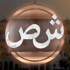 الشائعات الصحيحة