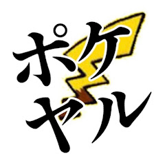 ポケカヤルカTV