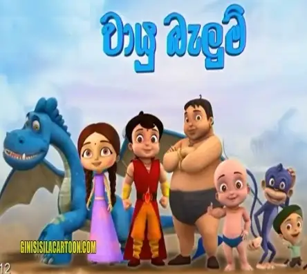 Super Bheem - 10