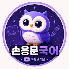 손용문국어