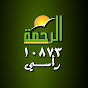 قناة الرحمة - Al Rahma TV logo