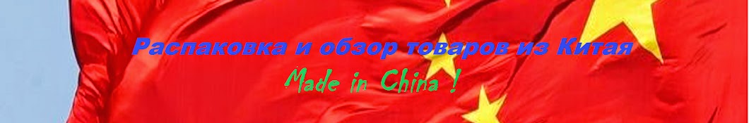 Made in China ! Avatar canale YouTube 