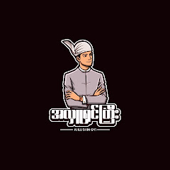 Ahlu Shin Gyi(အလှူရှင်ကြီး)