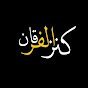 kanzul furqan logo