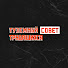 NUeota44Kk4-channel-avatar-Туземный совет трудящихся