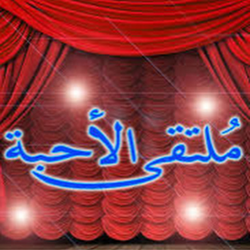 Hire العاب - ملتقى - الأحبه — News & Current Events YouTube creator for sponsorships