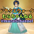 wItHGQX_iWk-channel-avatar-むらちゃんねる