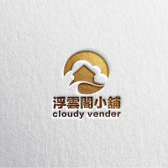 浮雲閣小舖