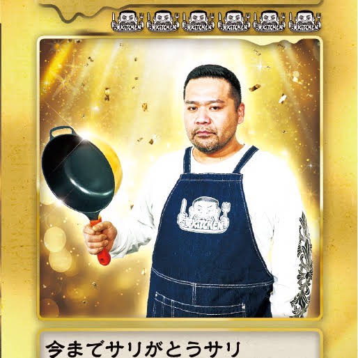 漢 Kitchen LIVE Fes. ~Last Dinner Party~】 来場者プレゼント公開