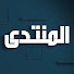 1W7F8klk4o4-channel-avatar-المنتدى and Mechal aladawi مشعل العدوي