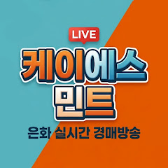 케이에스민트-KS Mint