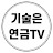 @기술은연금TV