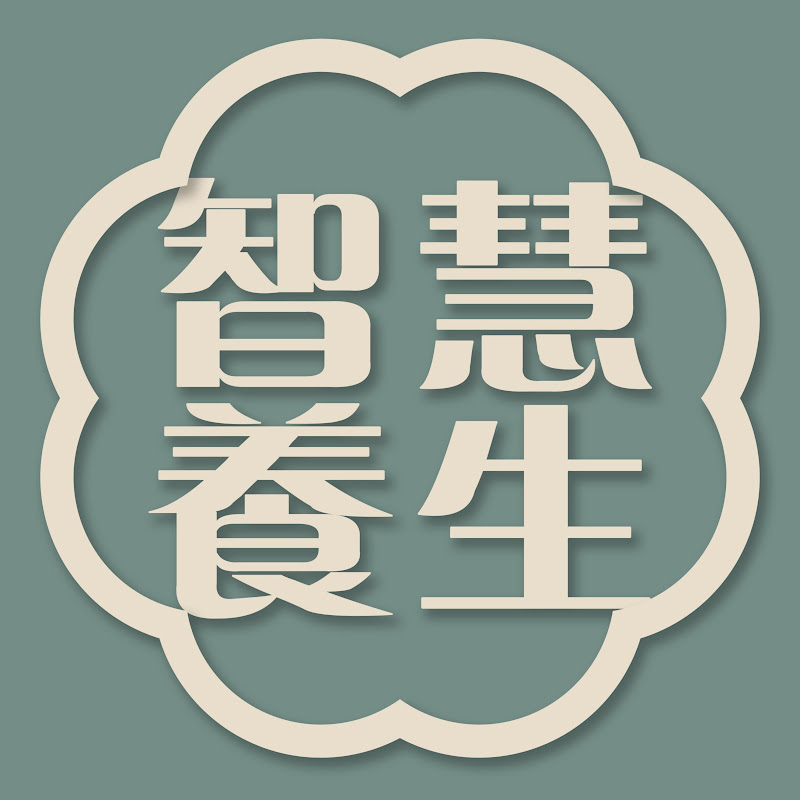 智慧養生 Logo