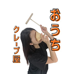 おうちクレープ屋アイコン画像