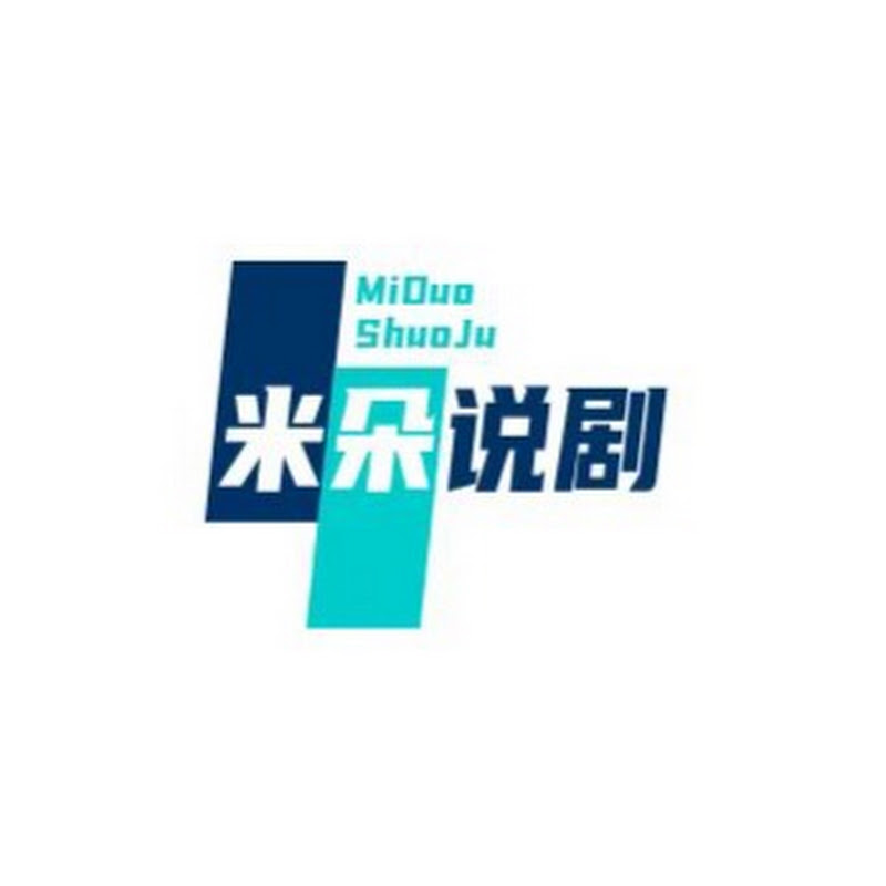 米朵说剧