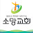 @말씀과예배가충만한