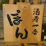 TM_rDTRVins-channel-avatar-ぽん,Sキッチン