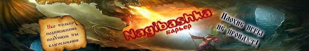 Nagibashka YouTube channel avatar