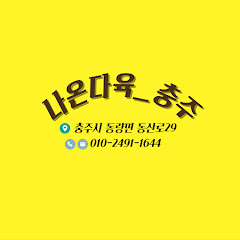 나온다육