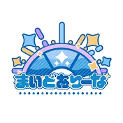 まいどありーな